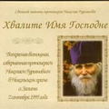 Старец Николай Гурьянов